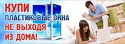 Изготовление и ремонт Пвх окон дверей в Ташкенте. ekopen rom va eshik.